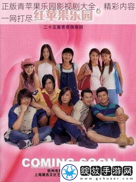 正版青苹果乐园影视剧大全精彩内容一网打尽