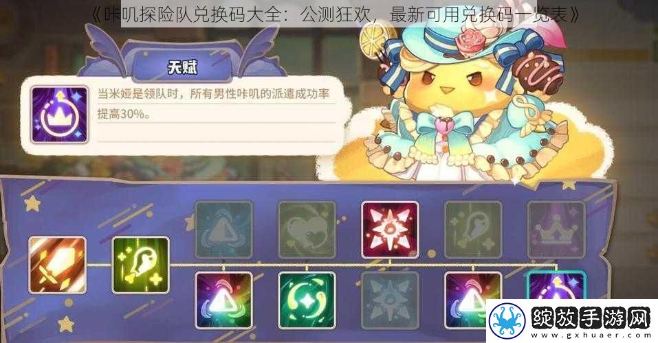 咔叽探险队兑换码大全