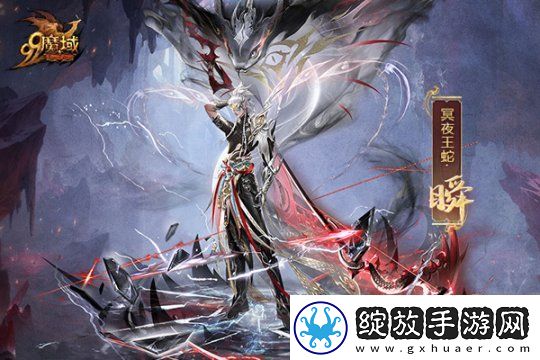 魔域蛇年兽原画惊艳亮相