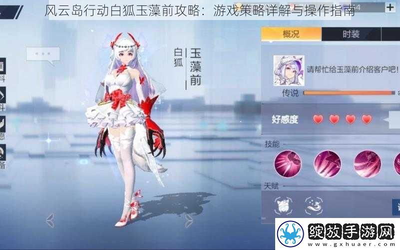 风云岛行动白狐玉藻前攻略