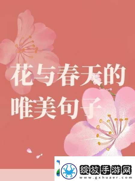 伊人春色1.春日伊人