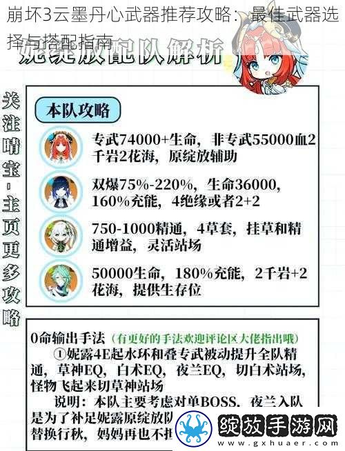 崩坏3云墨丹心武器推荐攻略