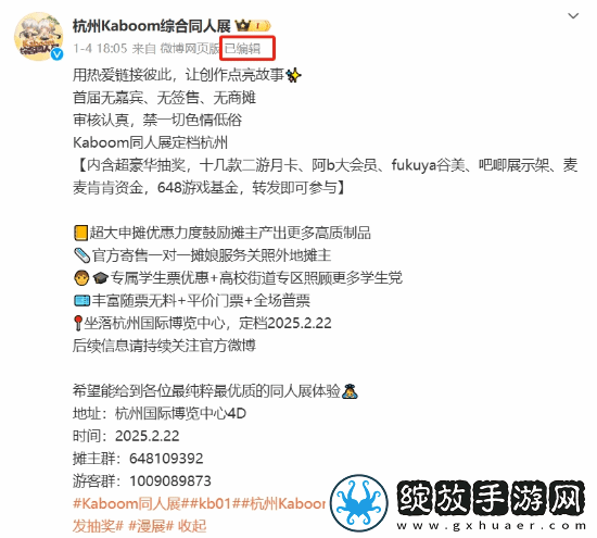杭州某同人展遭遇亏损危机！全女团队主办发文求助