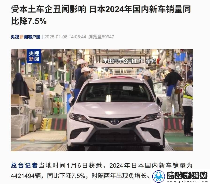 日本2024新车销量下滑7.5%