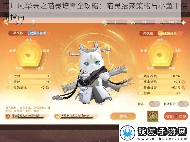 忘川风华录之喵灵培育全攻略