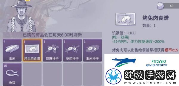 阿瑞斯病毒2烤兔子如何制作