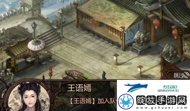 金庸群侠传x王语嫣怎么入队