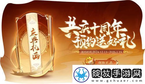 英魂之刃十周年线下盛典来袭