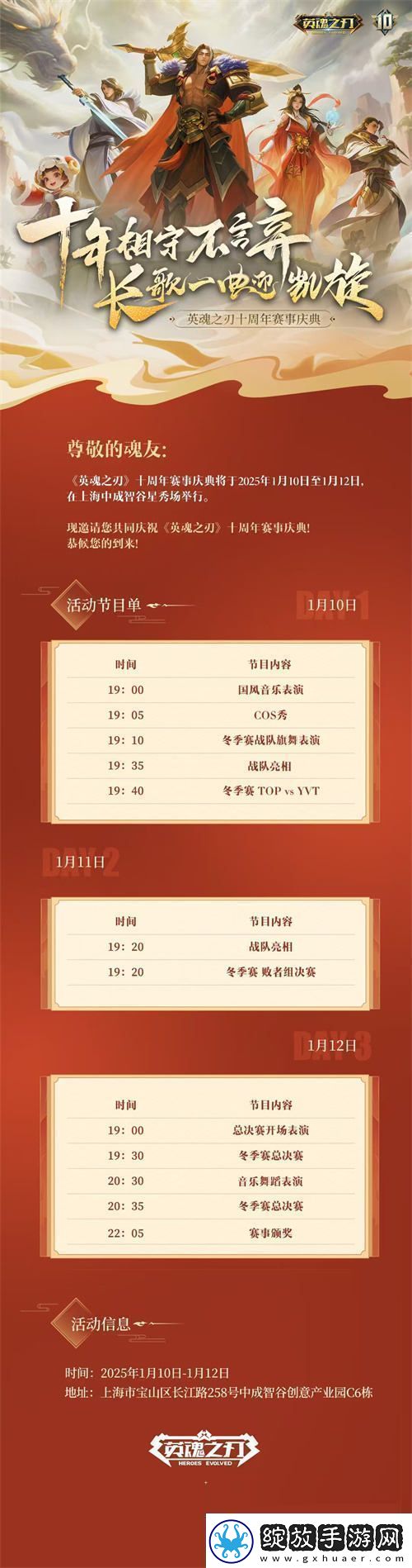 英魂之刃十周年线下盛典来袭