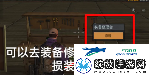 黎明觉醒武器怎么修理