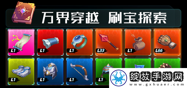 诸天刷宝录游戏特色内容介绍