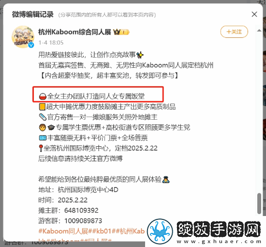 杭州某同人展遭遇亏损危机！全女团队主办发文求助
