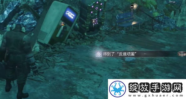 最终幻想7重生反叛项圈怎么获得