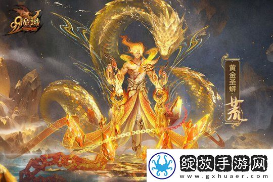 魔域蛇年兽原画惊艳亮相