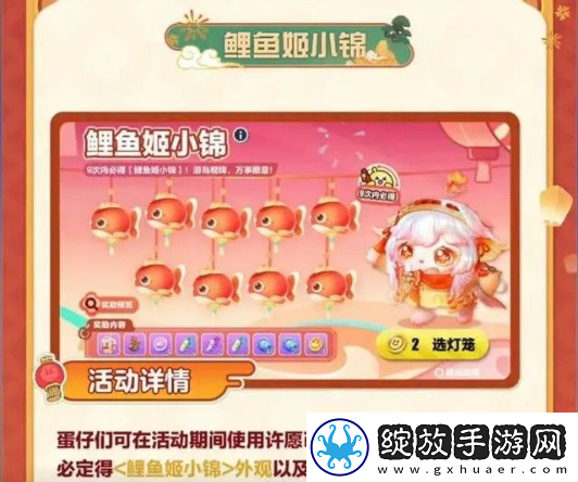 蛋仔派对鲤鱼姬小锦怎么获得