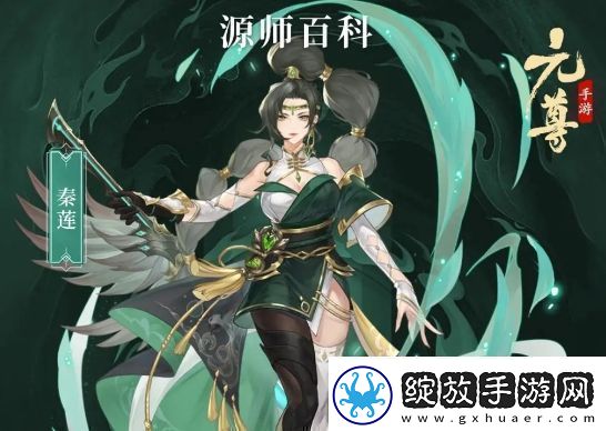 元尊秦莲基本信息及技能强度一览