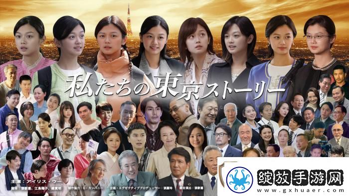 电视剧我们的东京故事即将在日本上映