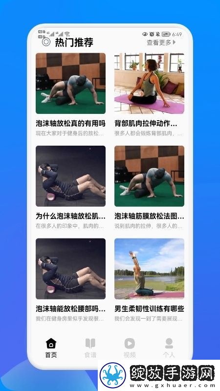 健身管理截图