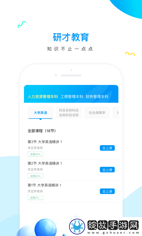 研才教育截图