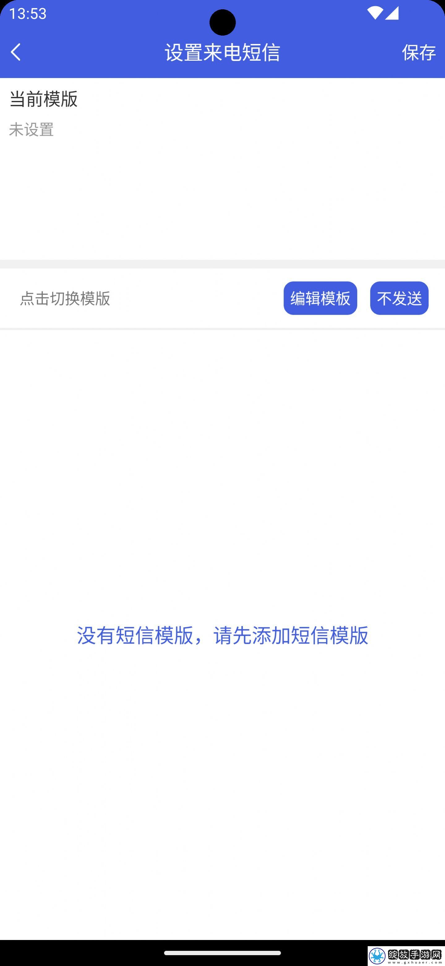 讯简来电宝截图