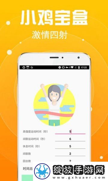 小鸡宝盒2018版截图