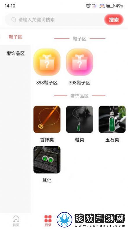 盲箱商城截图