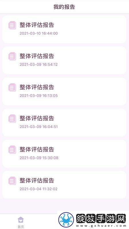 帝诺康复截图