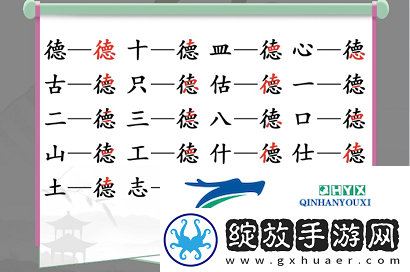 汉字找茬王德找出18个字怎么过