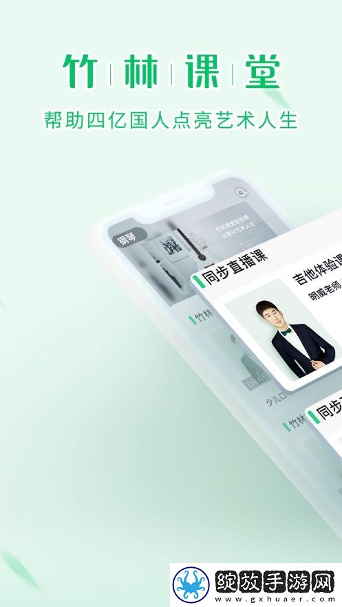 竹林课堂截图