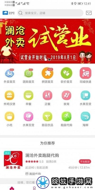 澜沧外卖截图