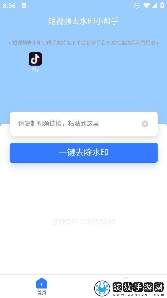 安然滴去水印截图
