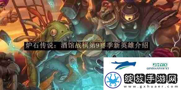 炉石传说