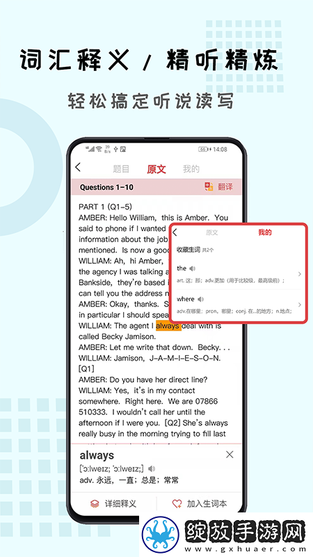 跟哥学雅思截图