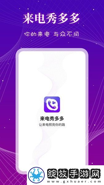 多多来电秀视频铃声截图