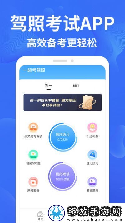 驾考轻松过截图