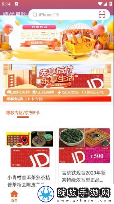 精优易购截图