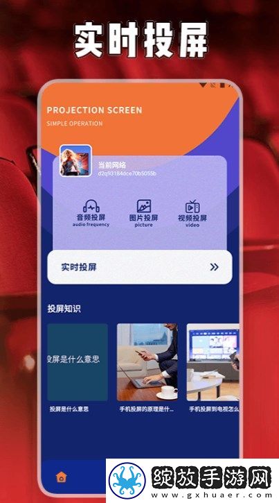 星芽投剧投屏截图