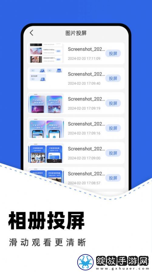 一键投屏神器截图