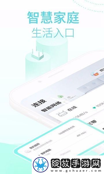 和家亲app最新版截图