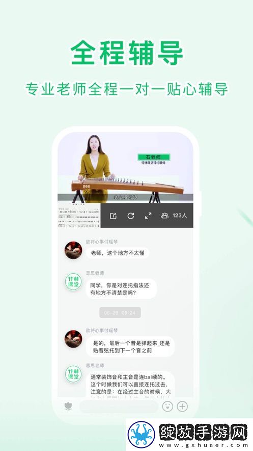 竹林课堂截图