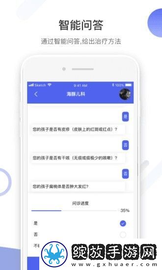海豚儿科截图