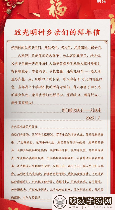 刘强东再次回村发钱！自己小学老师每人发10万现金
