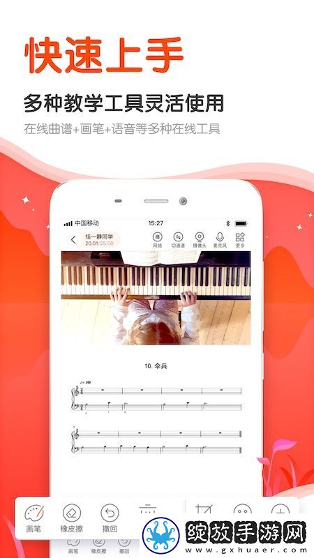 云笛课堂截图
