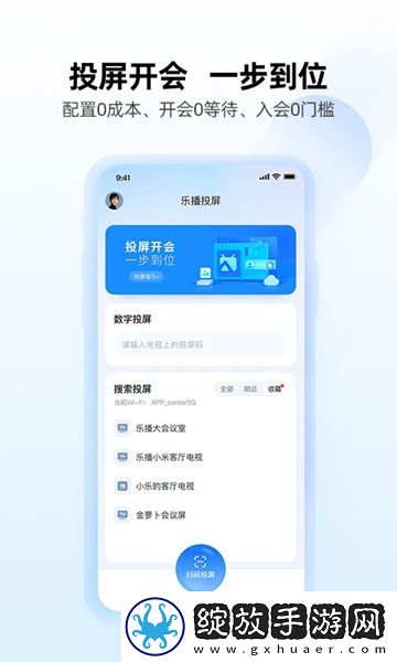 乐播投屏手机版截图