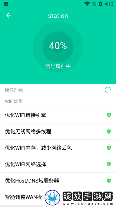 网络优化小助手截图