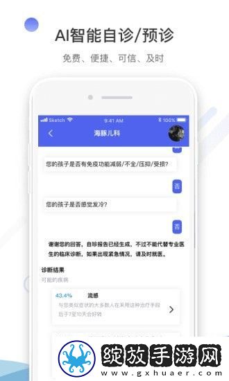 海豚儿科截图