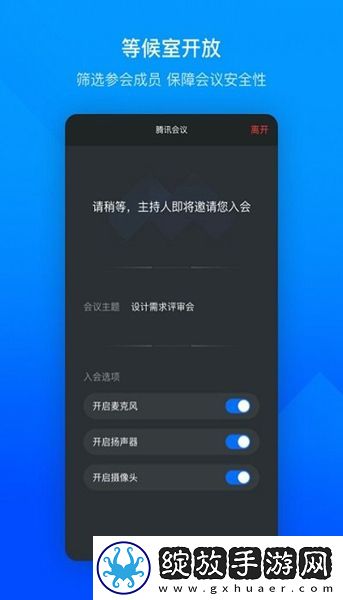 腾讯会议2023最新版本截图