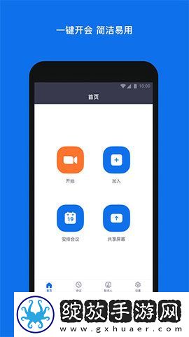 zoom安卓版截图