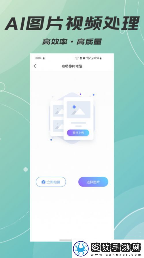 AI智能照片视频修复截图