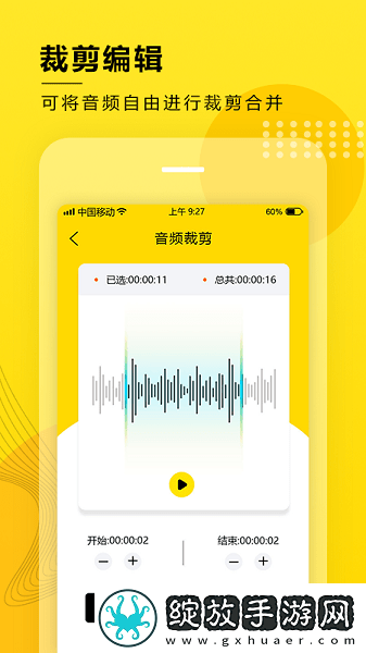 音频大师免费版截图